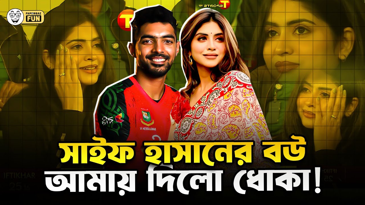 দেশের সব সুন্দরী মেয়েদের ক্রিকেট দলের প্লেয়াররা বিয়ে করে ফেলে! | Faporbaz Fun