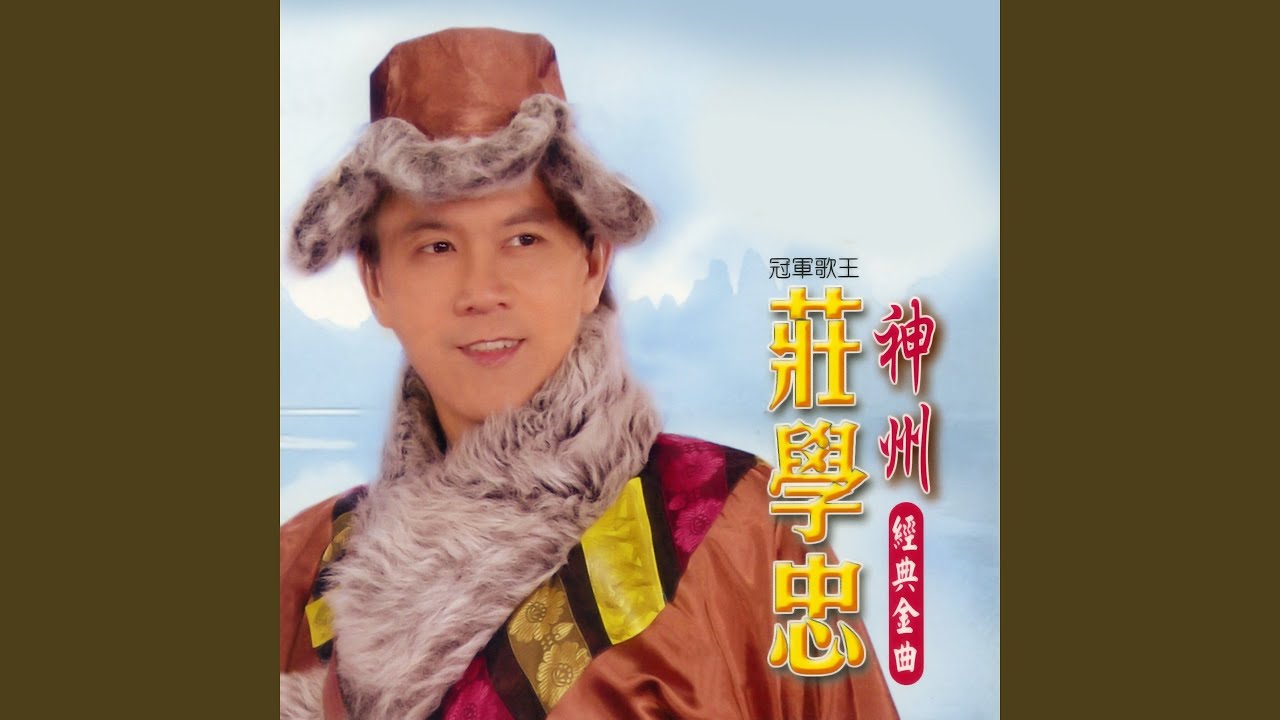古月照今塵