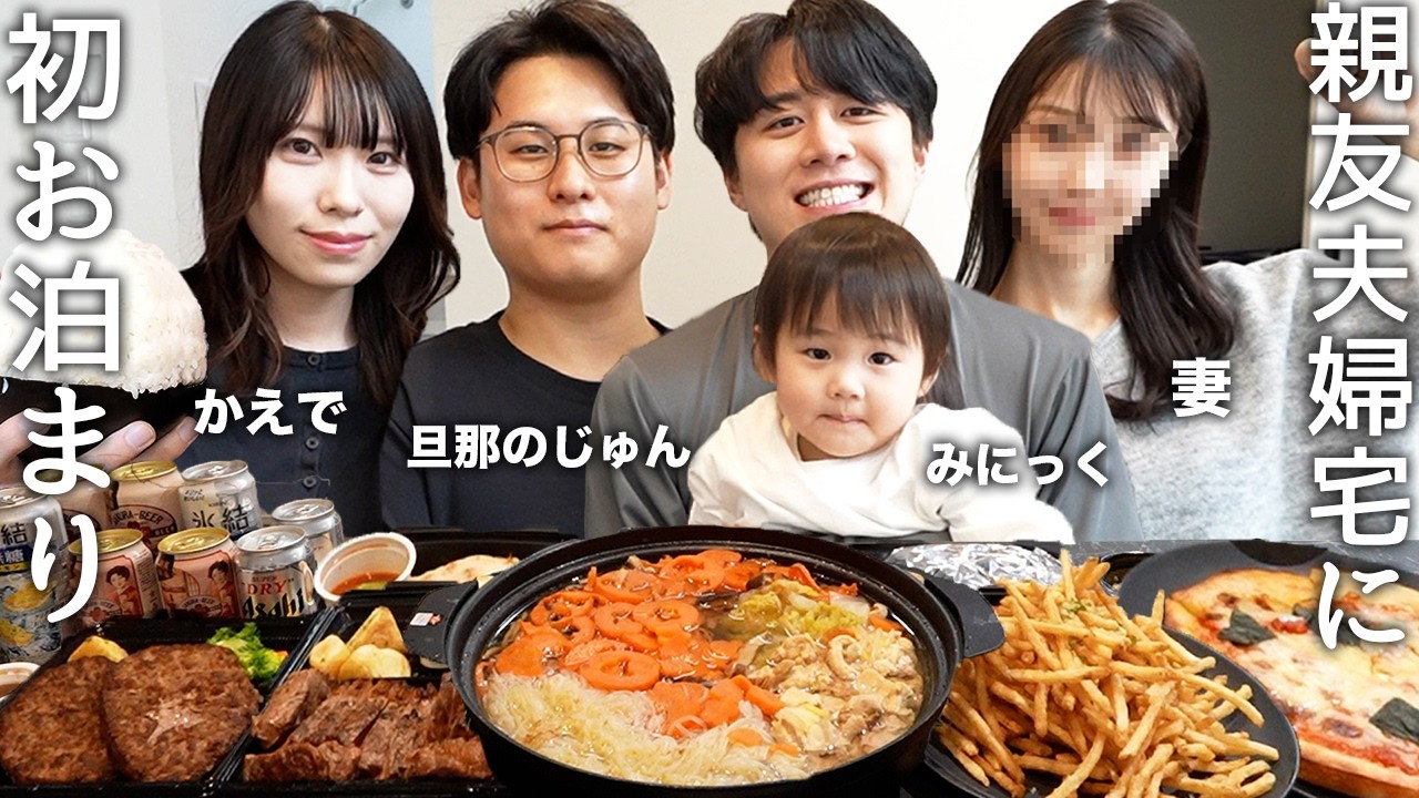 初めて家族3人で旦那のじゅんの家にお泊まり行ってじゅんとヨメックが一緒に風呂入った件とみさき不在で姉の秘密暴露をしてもらったら初めてじゅんとかえでの子供がみにっくが共演しましたw