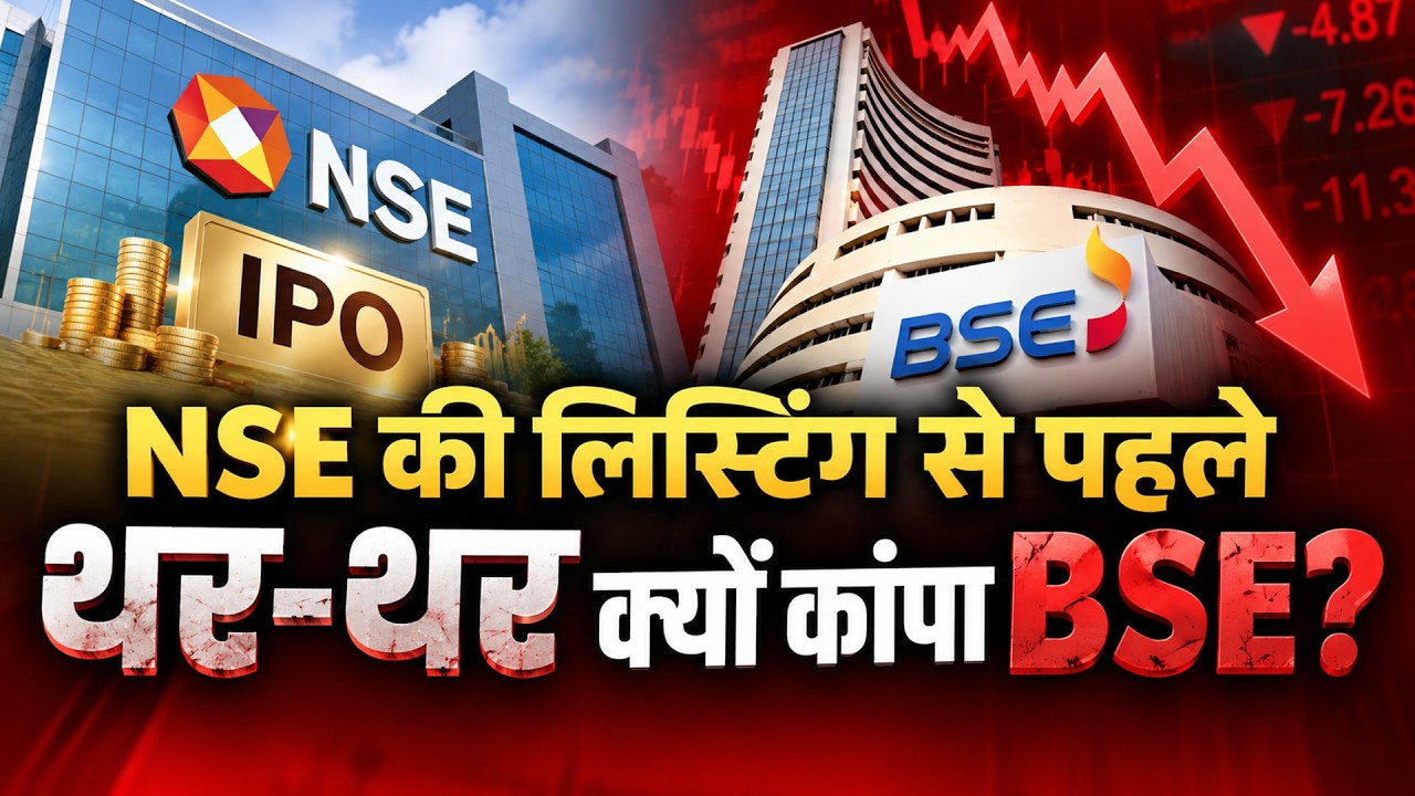 NSE IPO Latest Update | BSE Share Crash! | NSE की Entry से BSE में हड़कंप? | BSE को क्या चुनौती?