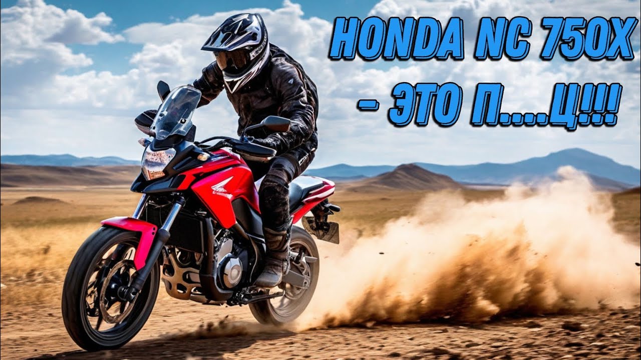 Обзор Honda NC750X 2021. Почему он тебе не нужен.