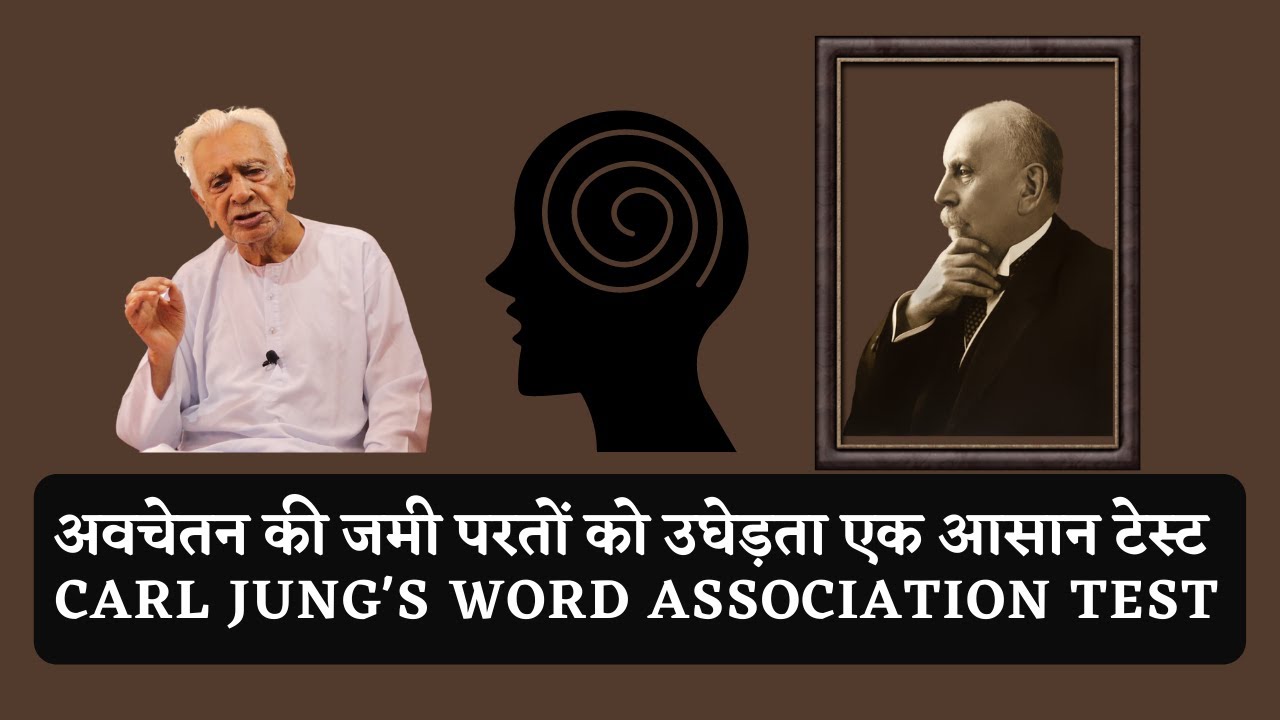 Carl Jung's Word Association Test - Exploring the Unconscious Mind / Dr HS Sinha