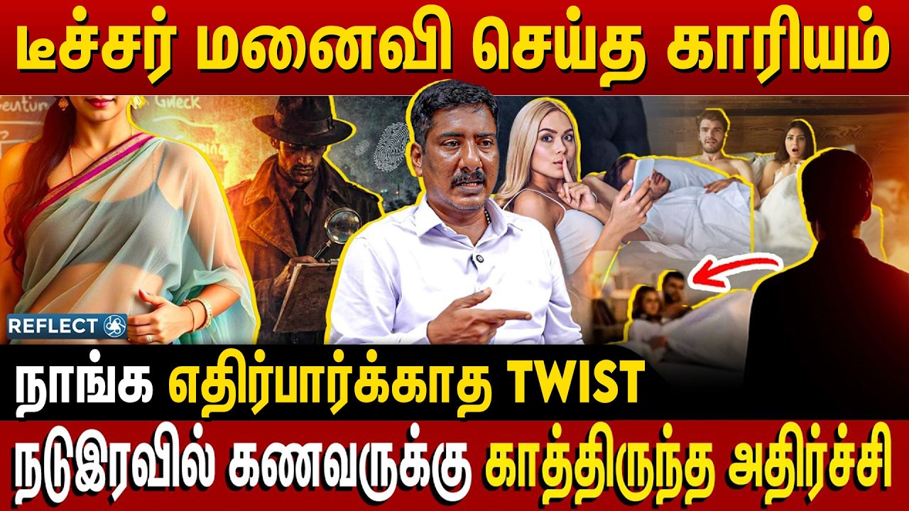நடு இரவில் கணவனுக்கு காத்திருந்த அதிர்ச்சி - Detective Prabhu | Crown Surveillance | Extra Marital