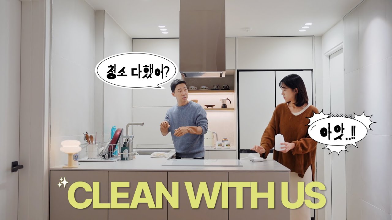 출근 전 남편과 함께 하는 일주일 청소 루틴 (하루 딱 5분!) l 옷장정리 l 현관청소 l Daily Routine l Clean With Us