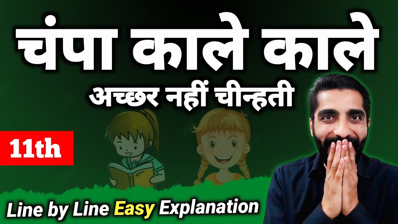 Champa Kale Kale Akshar Nahi Chinti | Class 11 Hindi Champa Kale Kale Akshar Nahi Chinti Animation