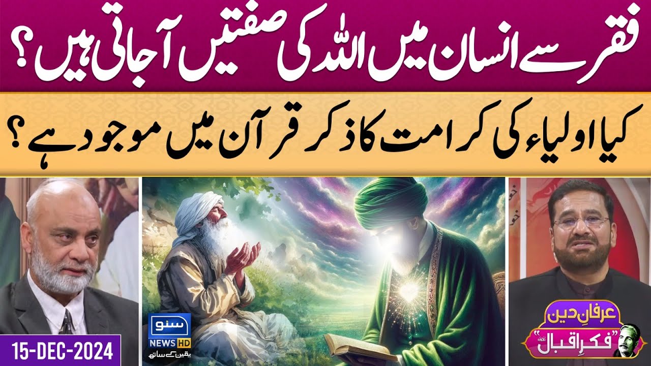 Allama Iqbal | Poetry of Iqbal | Allama Iqbal Poetry | Suno News HD