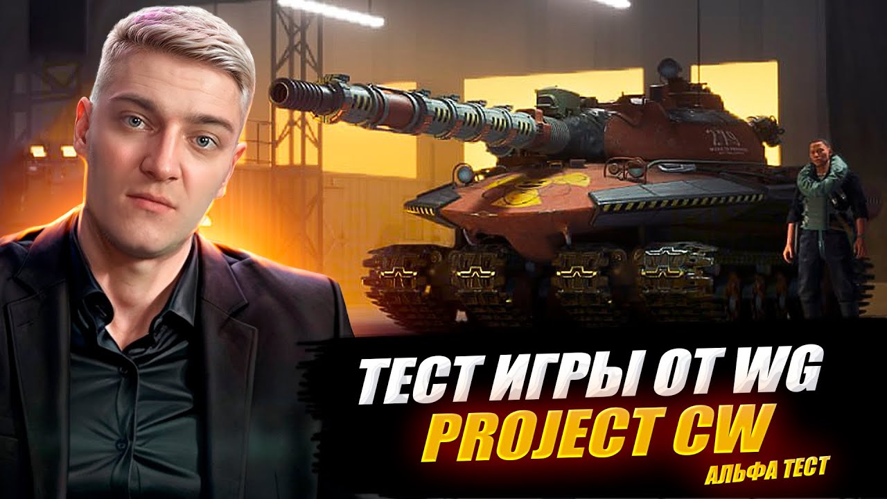 КОРБЕН ТЕСТИРУЕТ ИГРУ ОТ WG - PROJECT CW 🔥// АЛЬФА ТЕСТ