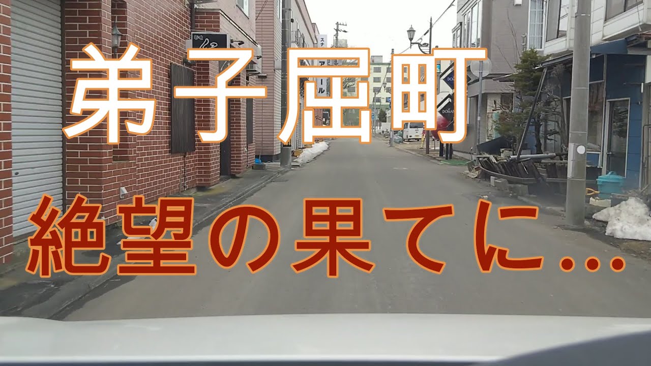 北海道弟子屈町をドライブしたが観光客が激減『北海道車載動画』Drive through Teshikaga Town, Hokkaido (Japan)【onboard camera】