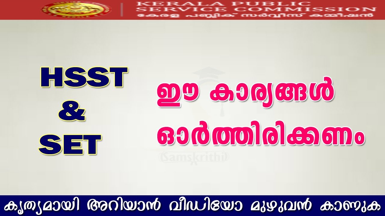 HSST Recruitment 2022 | Kerala PSC |Kerala SET Exam |These things must be remembered | In Malayalam