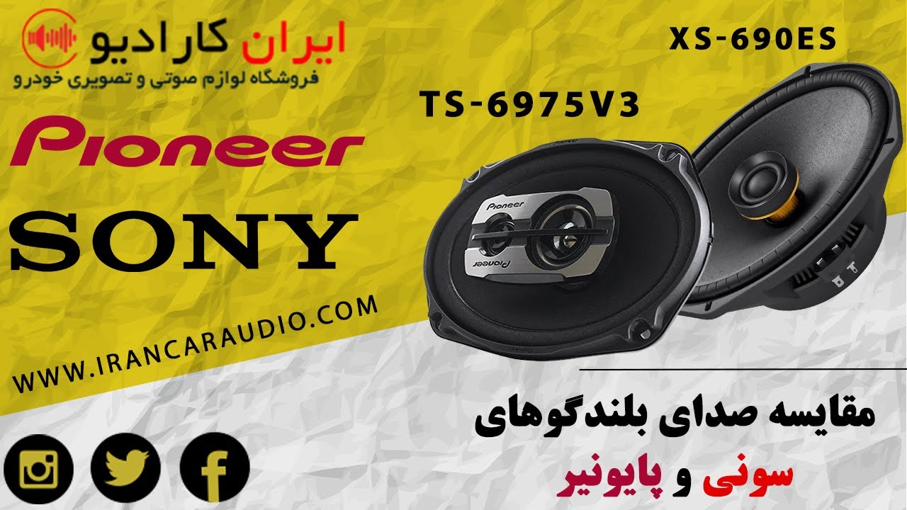 690es vs  6975v3مقایسه م تست صدای بین دو بلندگوی