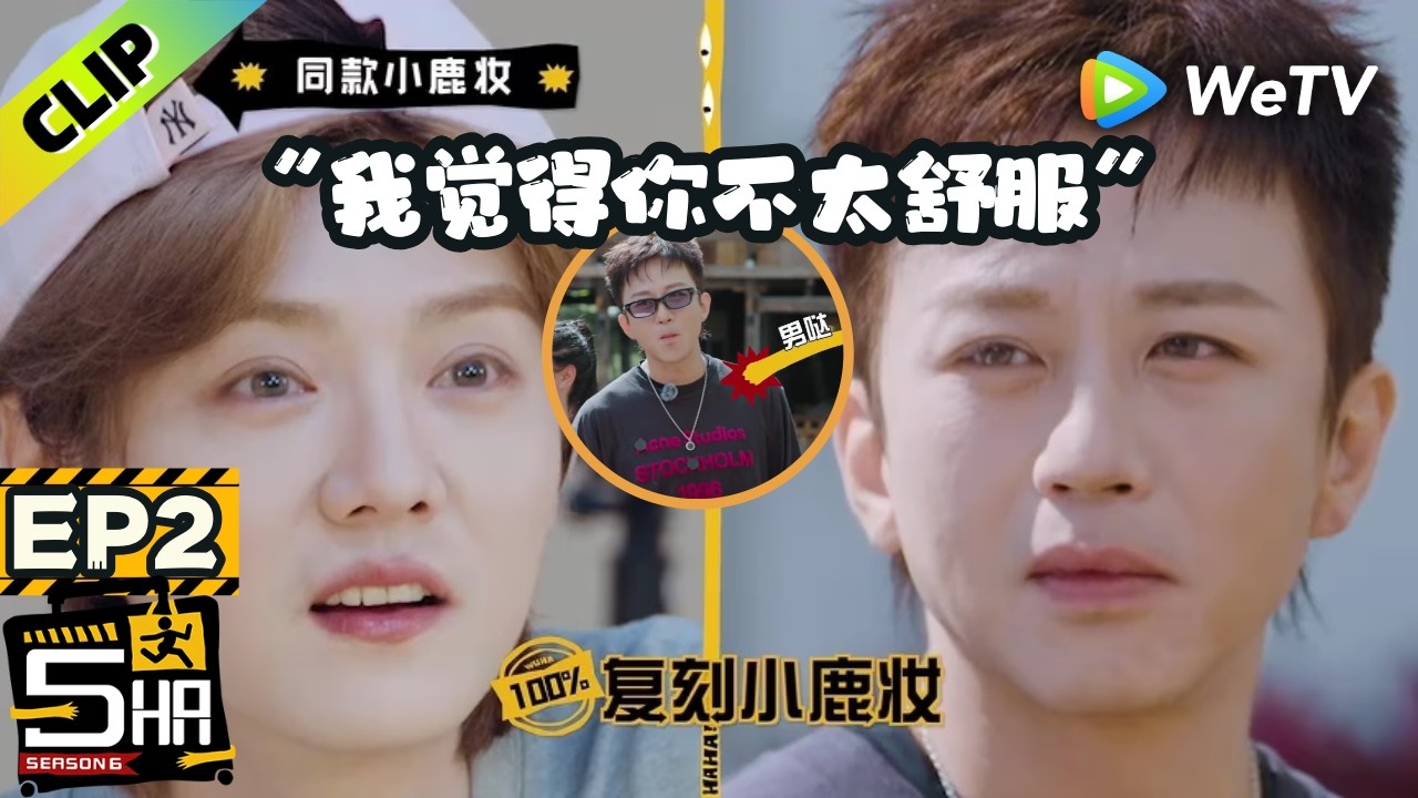 【ENG】邓超破防！等来一个客观评价：我觉得你不太舒服 |《哈哈哈哈哈S6》HaHaHaHaHa S6