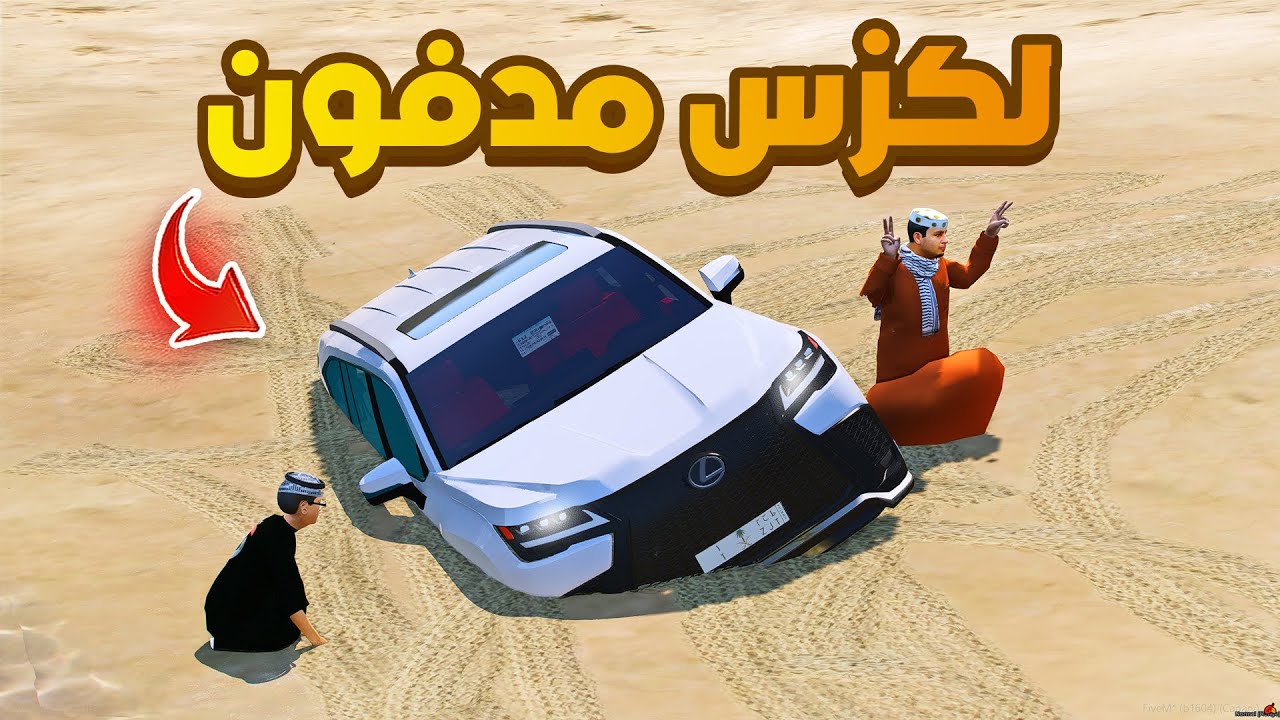 طلعت كشته مع عامر وحصلنا لكزس مدفون 🔥😱🔥! | فلم قراند GTA V