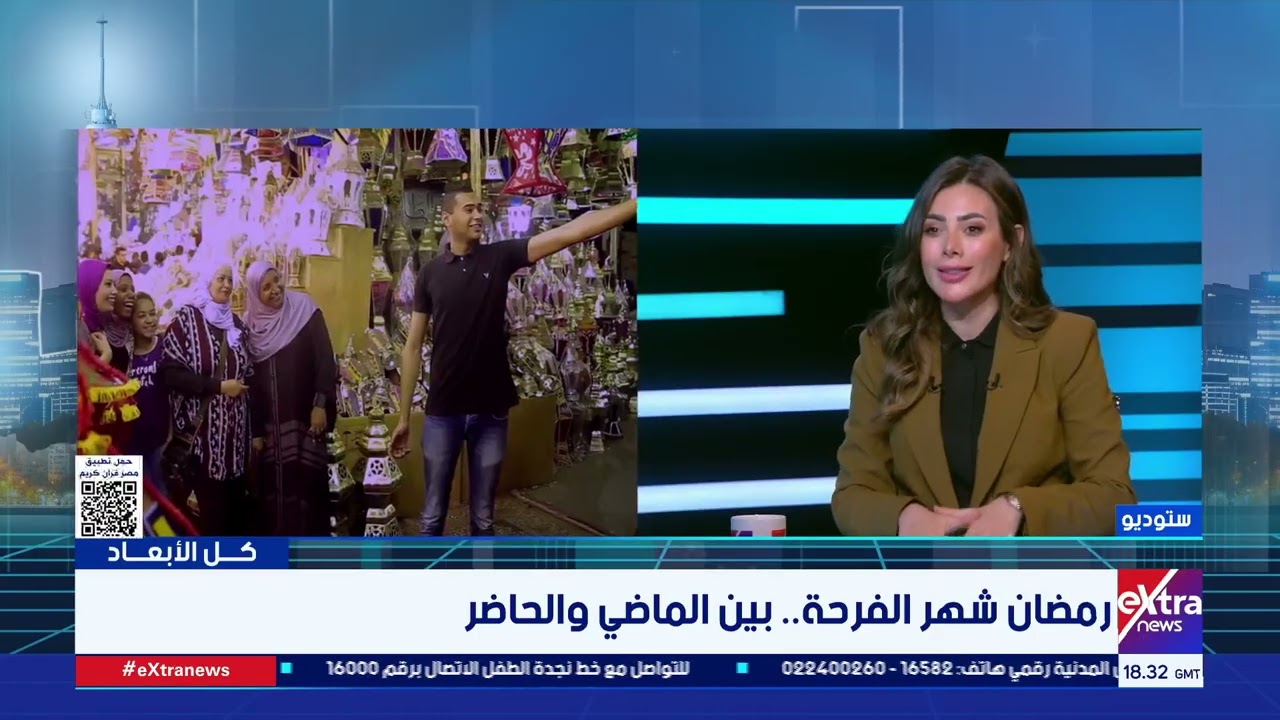 كل الأبعاد | رمضان شهر الفرحة.. بين الماضي والحاضر