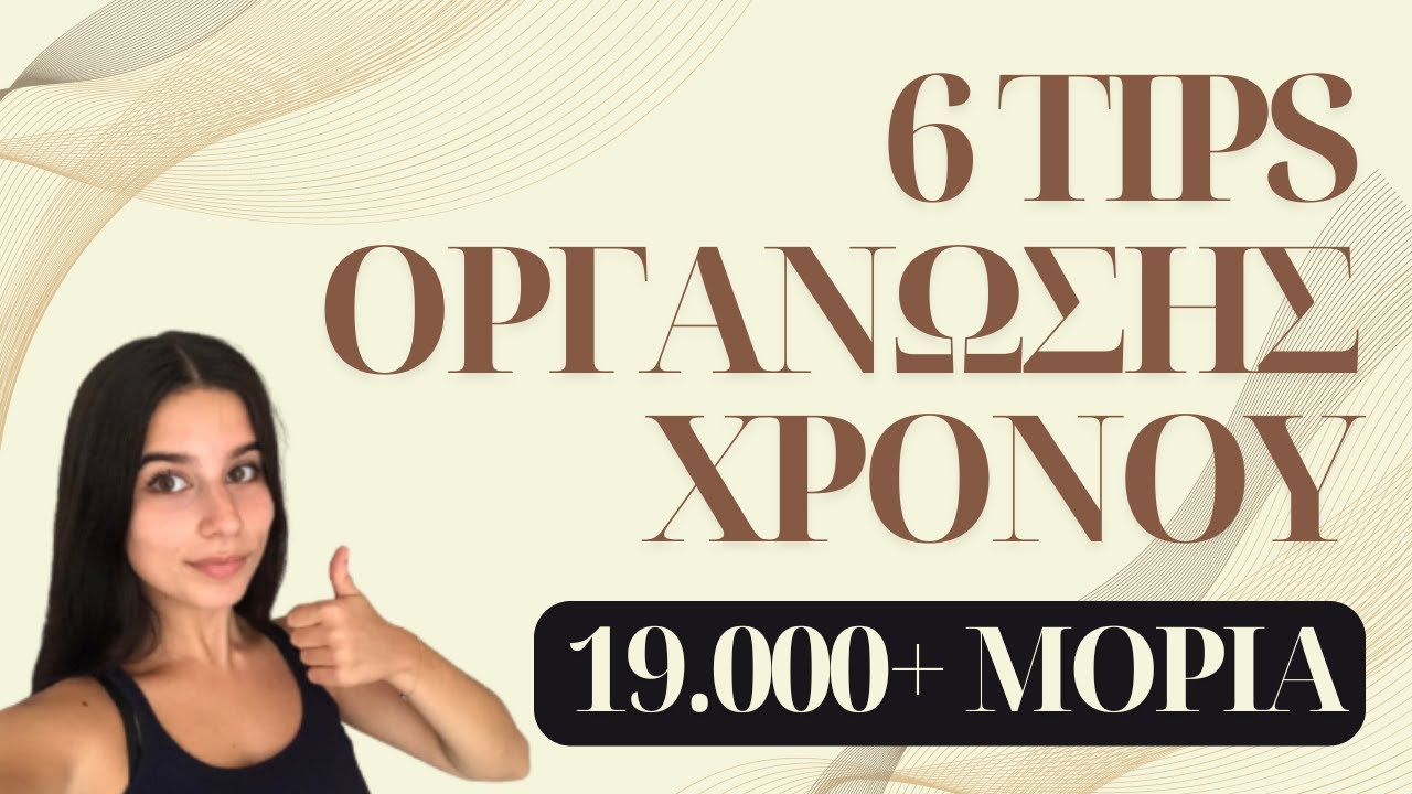 Οργάνωση Χρόνου και Πρόγραμμα Μελέτης για τις Πανελλήνιες - Πώς Πέτυχα 19.160 Μόρια