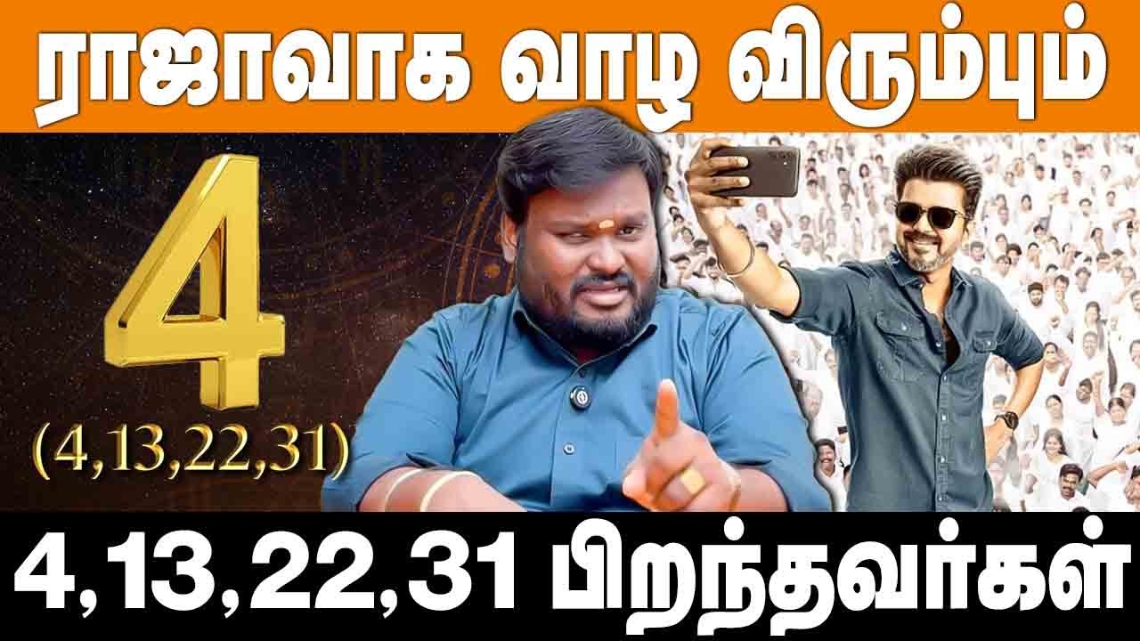 பிரமாண்டத்தை நேசிக்கும் 4,13,22,31-ல் பிறந்தவர்கள் | #akilsiddharth |  astrologer | #4 BirthDay