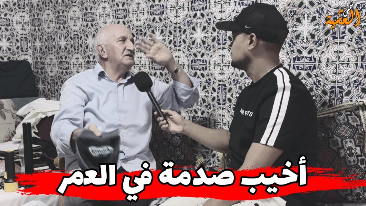  🔥أكبر صدمة في الحياة متخايلوش هادشي لي وقع ليه😱