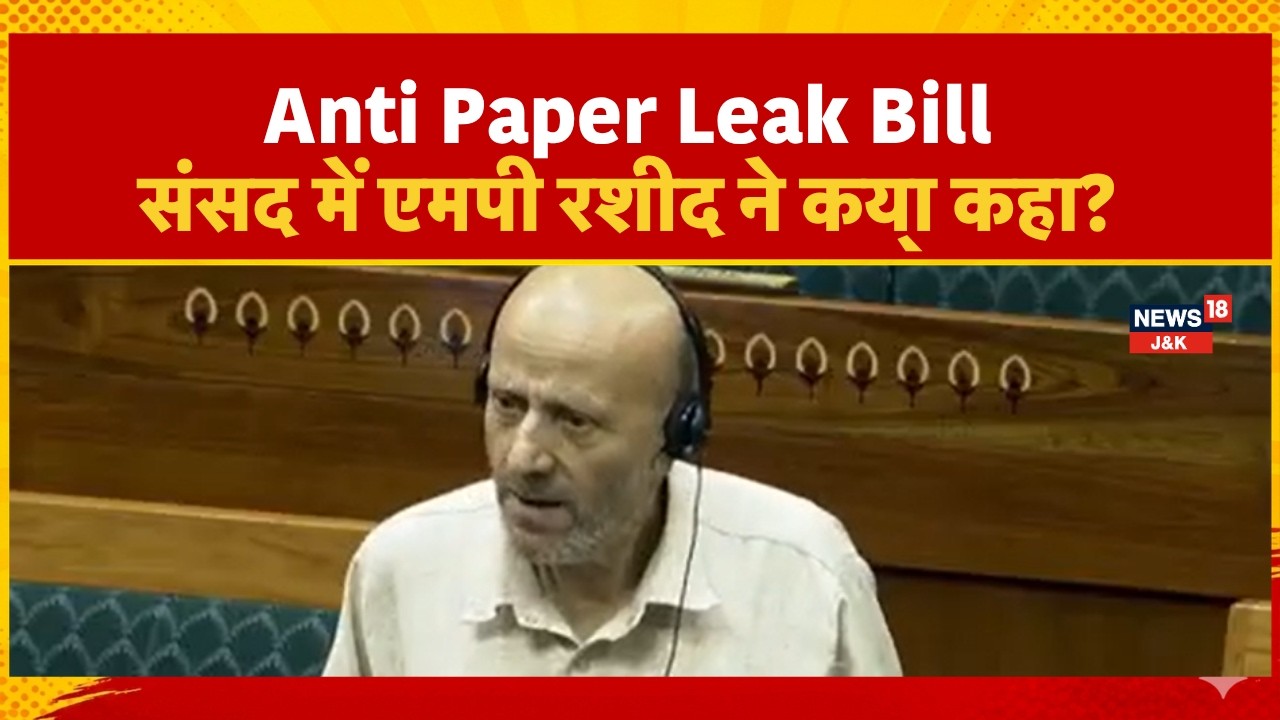 Sansad Satra | What did Engineer Rashid say in Parliament regarding the paper leak bill? |News18J&K