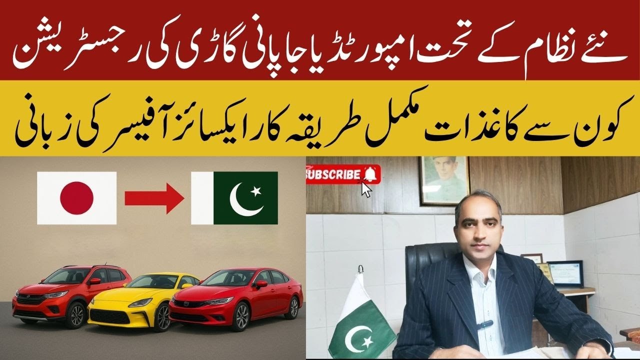 Imported or Japanese Car Registration Process in Punjab