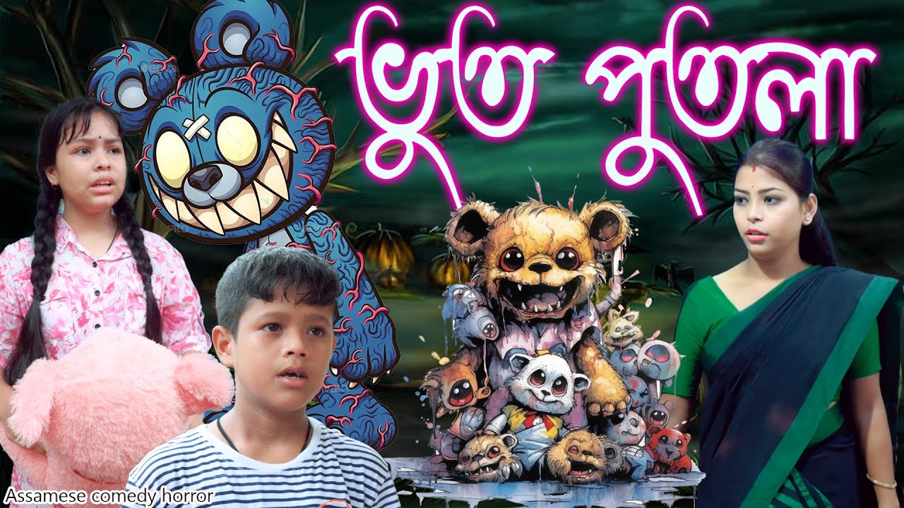 Bhoot putla | Assamese funny video | Assamese comedy horror