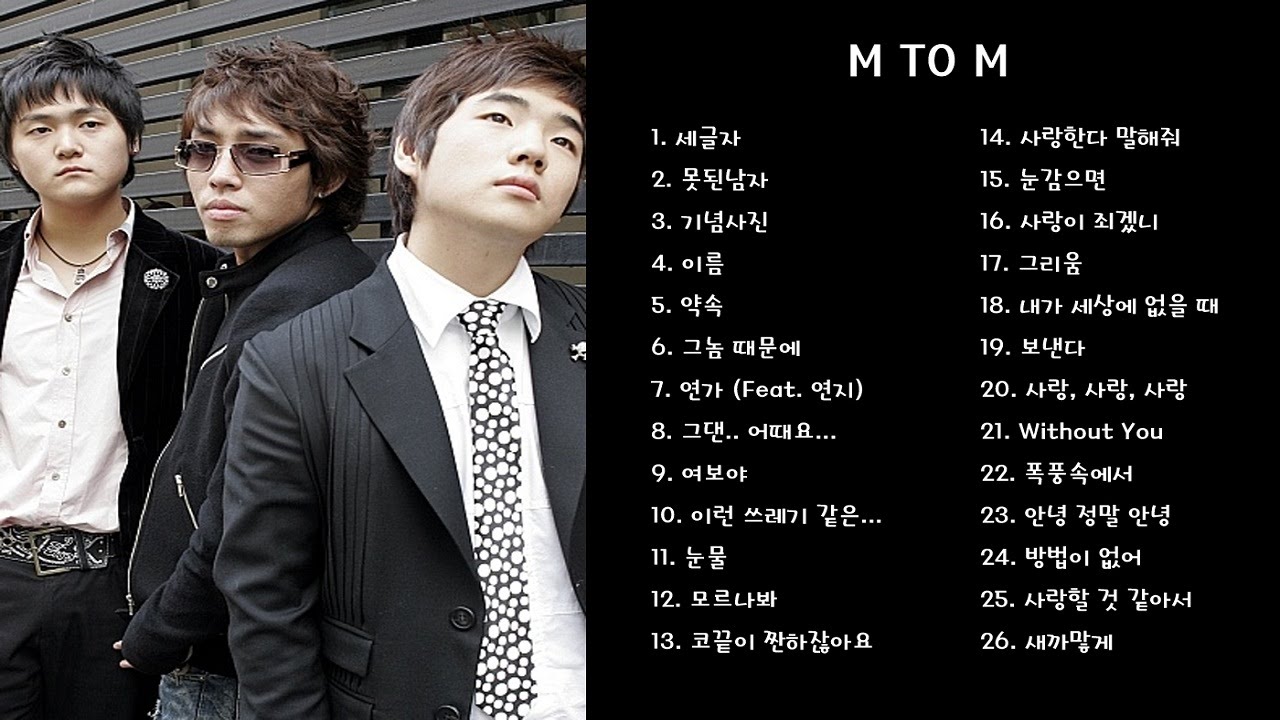M TO M (엠투엠) 노래 모음 [26곡]