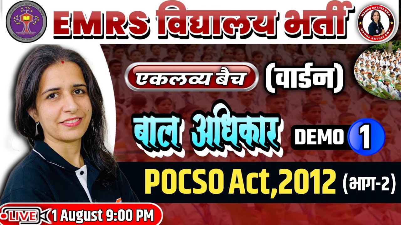 EMRS HOSTEL WARDEN VACANCY 2023 | CHILD RIGHTS | बाल अधिकार | POCSO ACT 2012 | DEMO 1 | BY MANNU MAM