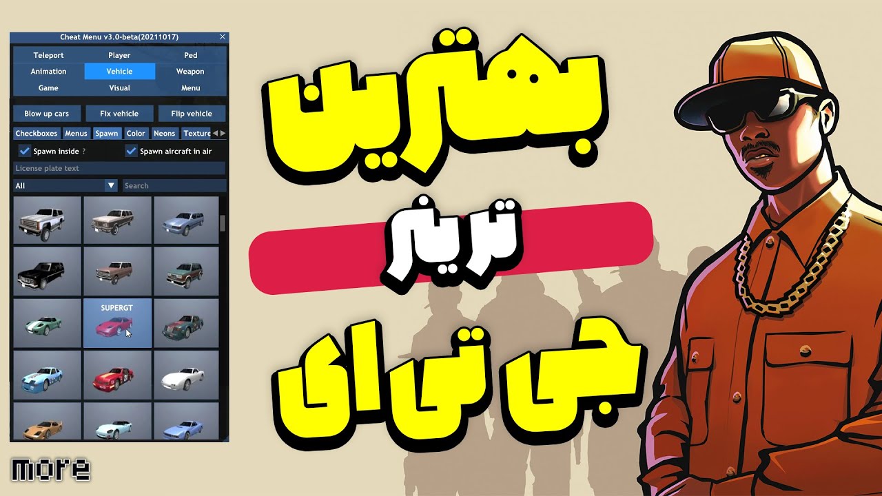 بهترین ترینر جی تی ای سن اندرس