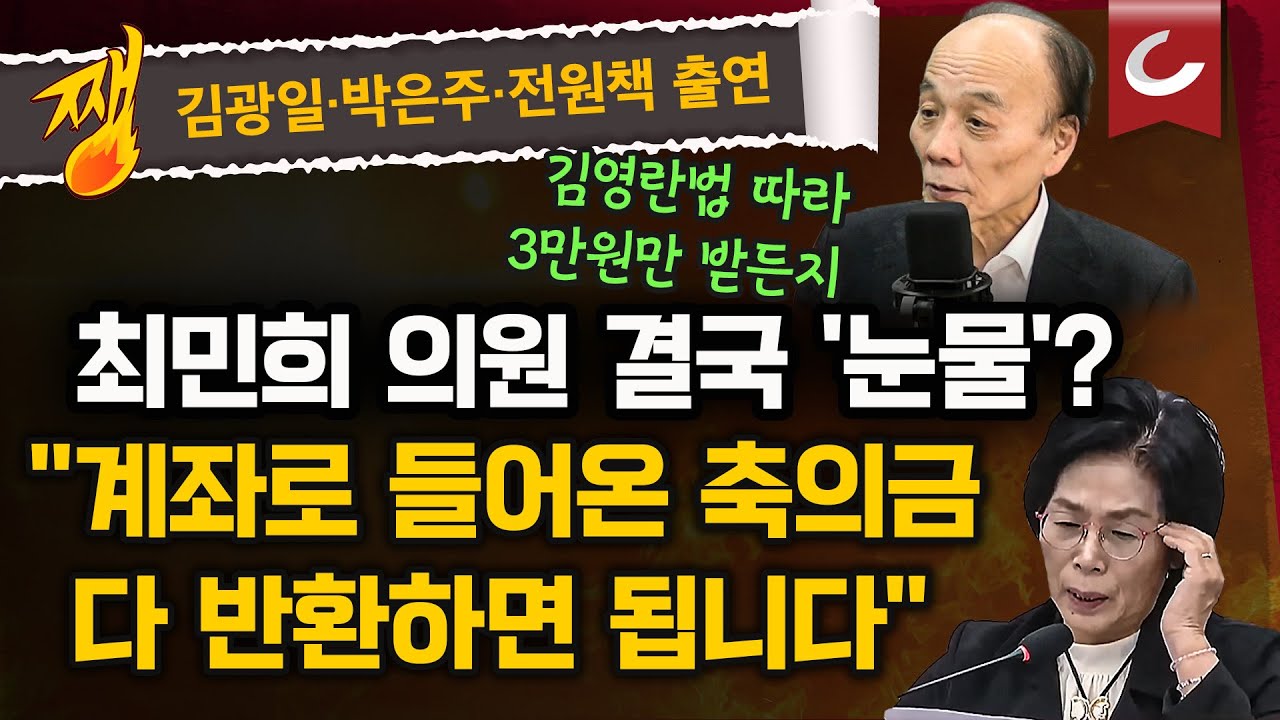 식지 않는 최민희 논란…박정훈 