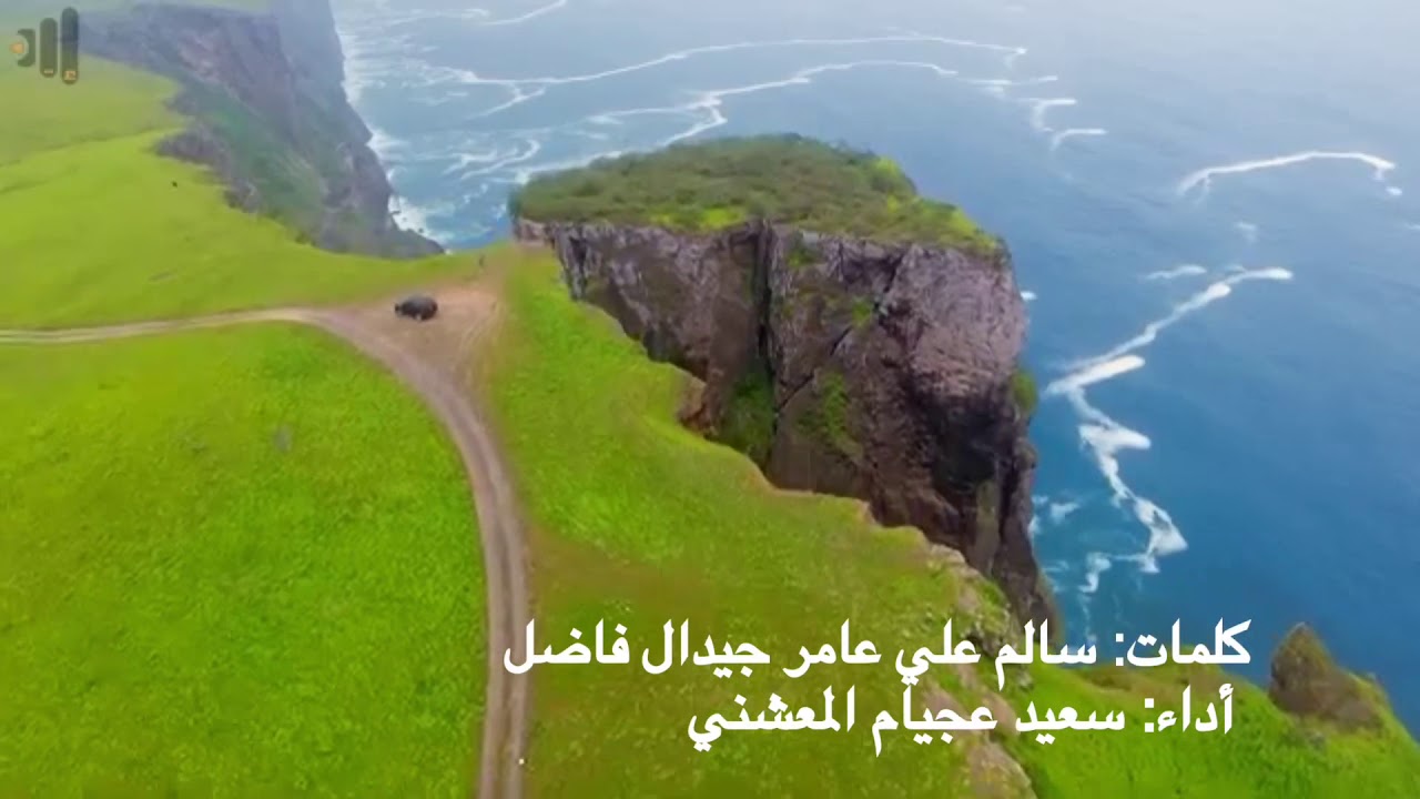 فن النانا|| كلمات: سالم علي عامر جيدال فاضل || اداء: سعيد عجيام المعشني