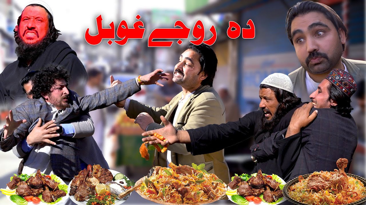 Da roje Ghobal New funny video by swat kpk vines || special for Ramadan