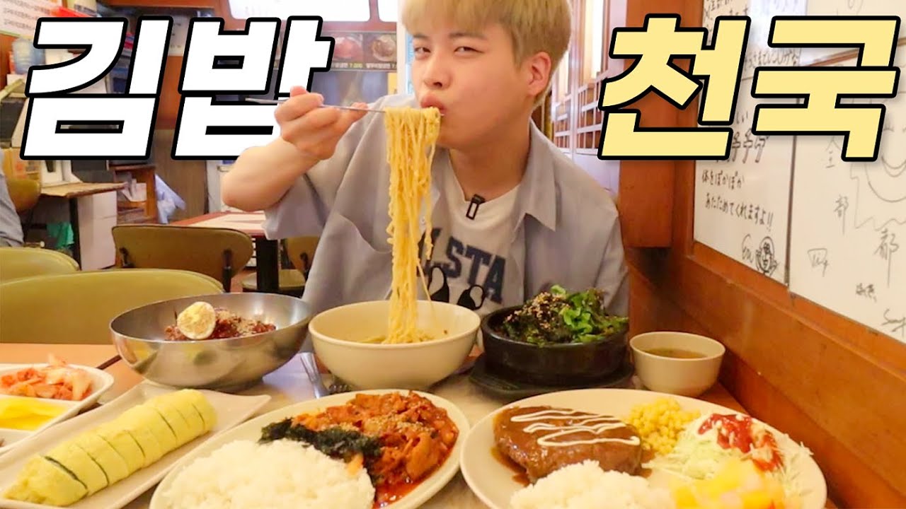 아 김밥천국에서 고치돈은 못 참는다고 ㅋㅋㅋ 5만원으로 김밥천국 FLEX하고 왔습니다