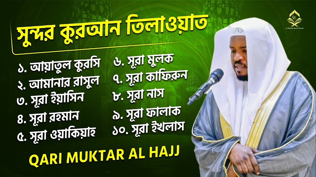 Ayatul kursi, Amana Rasul, Surah Yasin, Ar Rahman, Waqia, Mulk, Kafirun, Ikhlas, Nas, Falaq Mukhtar