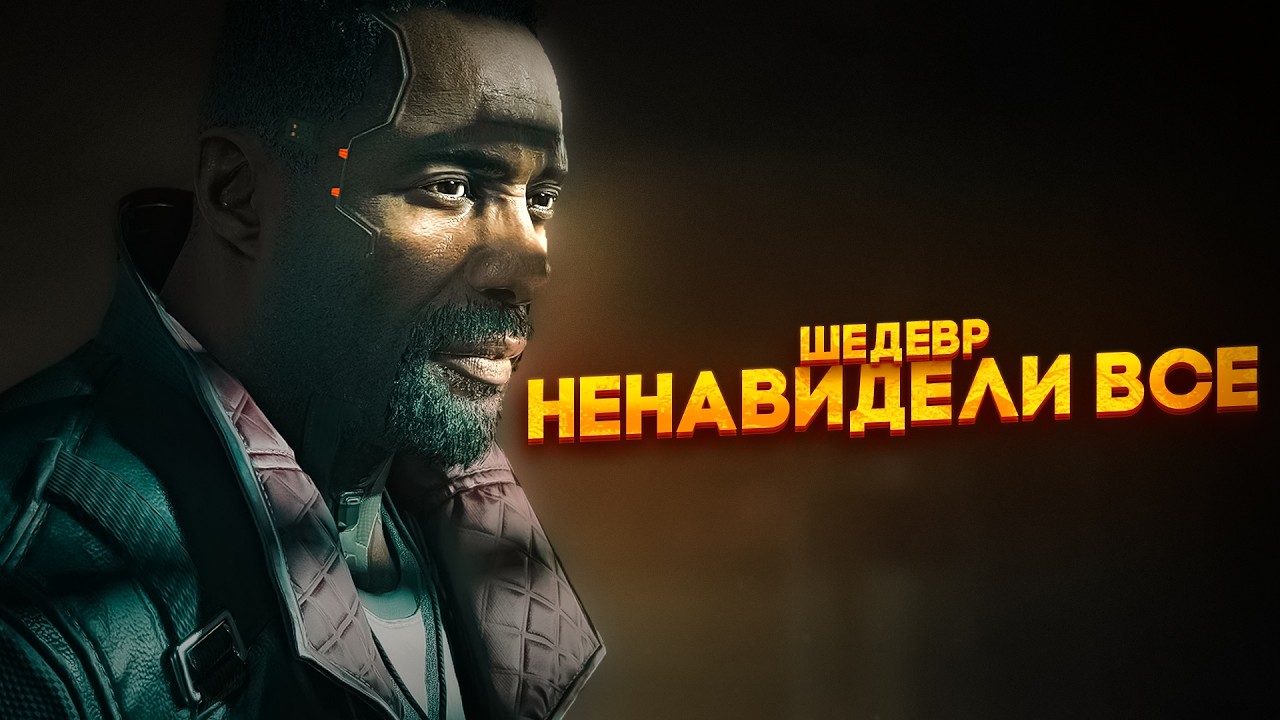 Почему Киберпанк 2077 изменился навсегда? - От провала до шедевра!