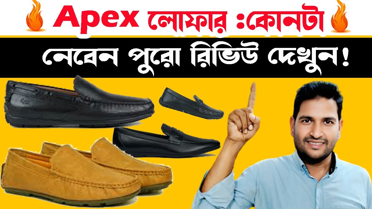 Apex Loafer & Shoes Review 2025 🔥 দাম, ডিজাইন আর কমফোর্ট সব একসাথে!apex shoe price in bd