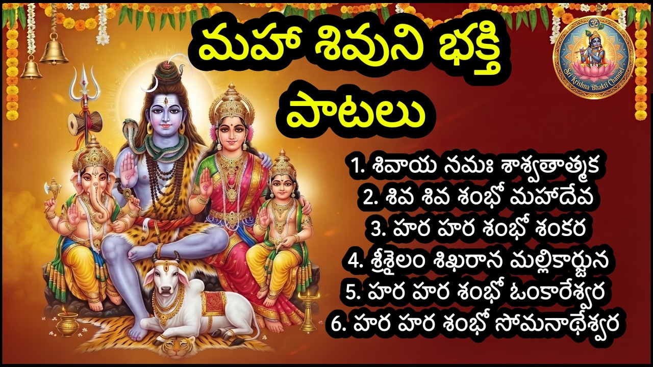 శివుని భక్తి పాటలు | Eternal Shiva Bhakti Songs | Telugu Devotional Songs | Sivarathri Special Songs