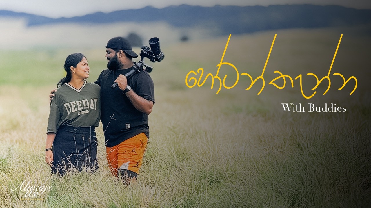 හෝර්ටන්තැන්න with Buddies 💐🌈 | Nelu Mal Journey ❤️ | Always Us
