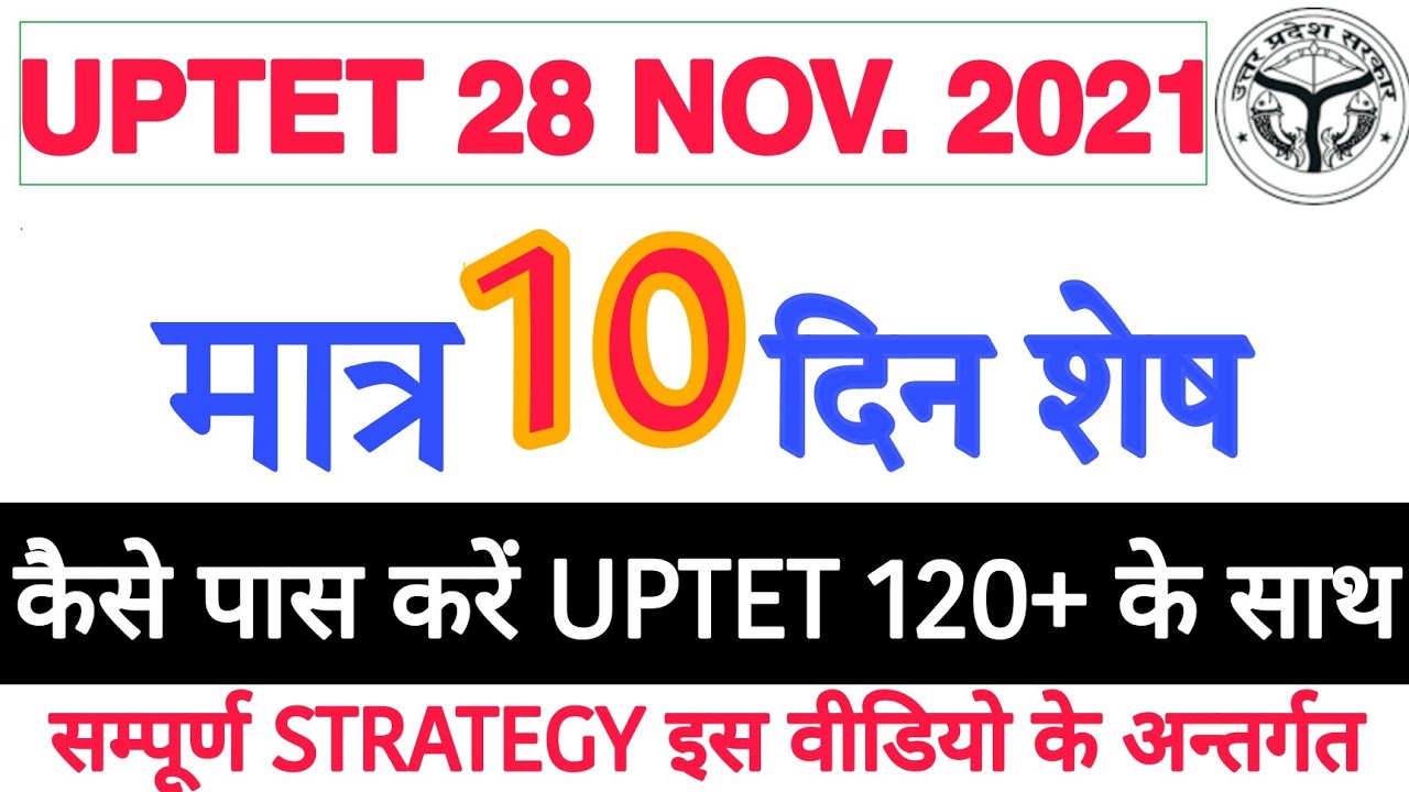UPTET 2021 // uptet kaise pass kare // Last 15 days Strategy to Crack UPTET Exam