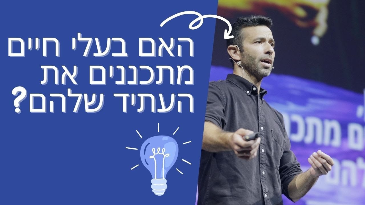 האם בעלי חיים מתכננים את העתיד שלהם?