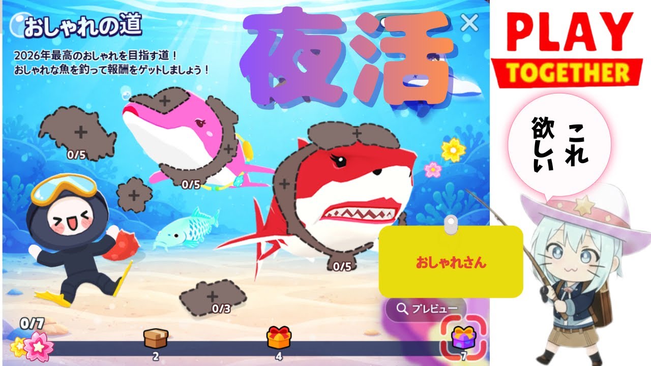 【一緒に遊ぼう】夜活！おしゃれレッドシャークを釣る！釣り配信 #一緒に遊ぼう #PlayTogether