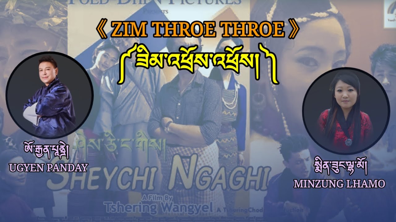 ZIM THROE THROE SONG||UGYEN PANDAY & MINZUNG LHAMO||SINGER||SHEYCHI NGAGHI||MOVIE||