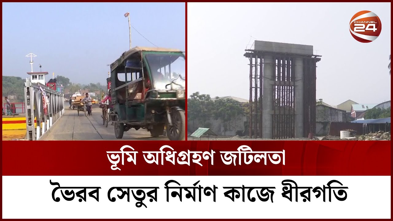 ভৈরব সেতু নির্মাণে ধীরগতি, প্রকল্পের মেয়াদ ফুরালেও অগ্রগতি মাত্র ১৯ শতাংশ | Khulna Bridge