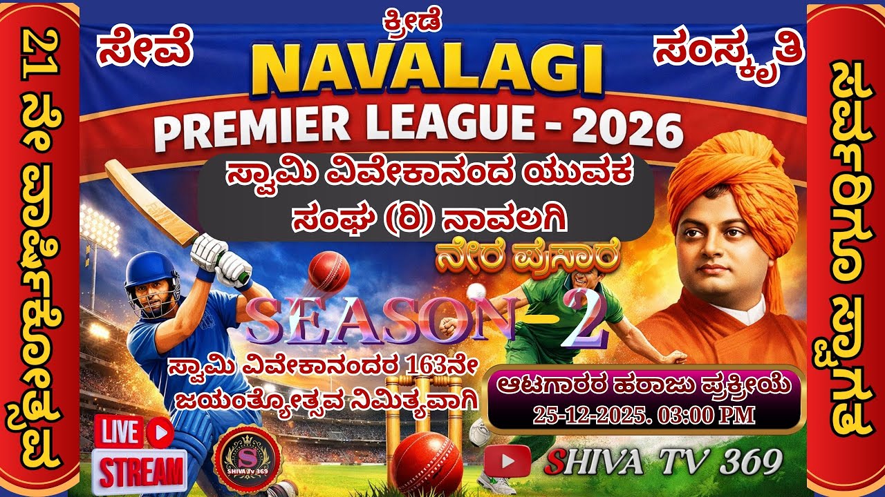 NPL Season 2 Player Auction LIVE 🔥 | Navalagi Premier League 2025 | NPL Live