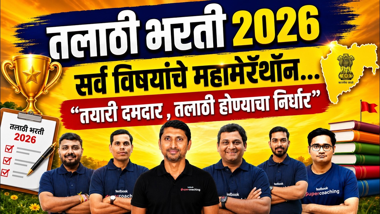 Talathi Bharti 2026 | Talathi Bharti 2026 Lecture | Talathi Bharti Marathon Marathi, Geography,