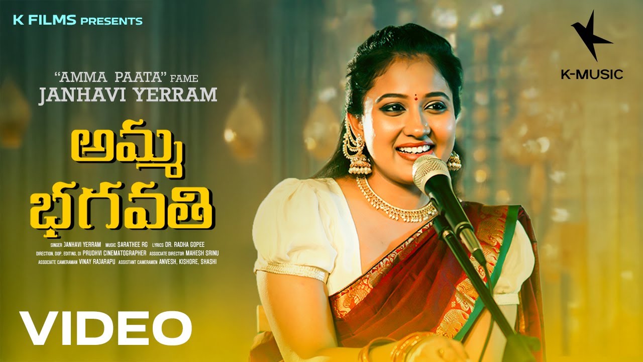 Amma Bhagavathi Full Video Song |  Janhavi Yerram | RG Sarathe | K Music Devotional