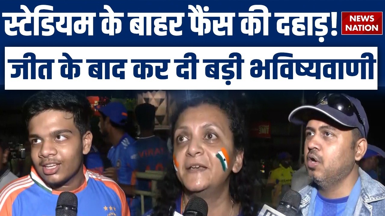 India vs Zimbabwe: भारत की शानदार जीत के बाद स्टेडियम से निकले फैंस ने क्या कहा?| Highlights | T20WC