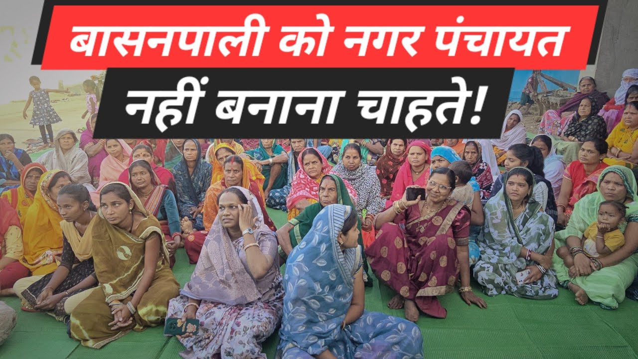 Tamnar Nagar Panchayat Protest बासनपाली ग्रामसभा में नगर पंचायत का विरोध। Raigarh News Thn24 