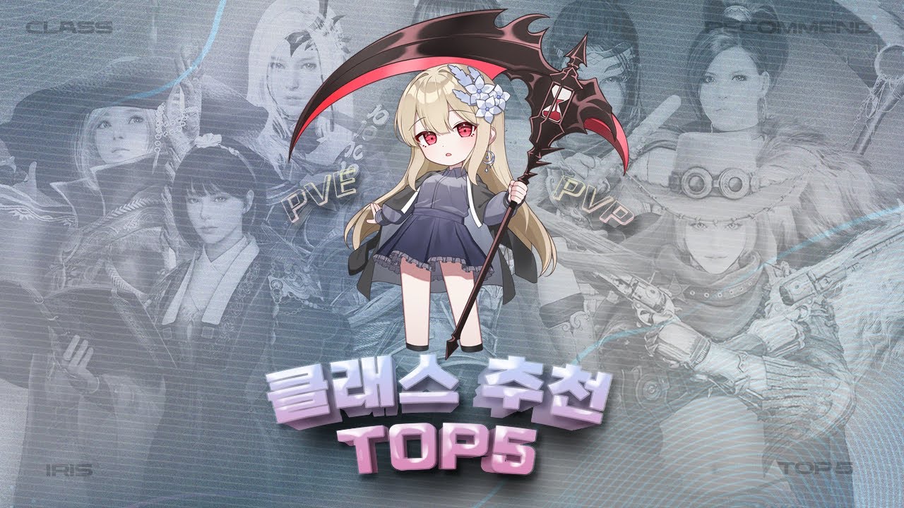 [검은사막 모바일] PVE / PVP 클래스 추천 TOP5 (PVE/PVP Class Recommendation)