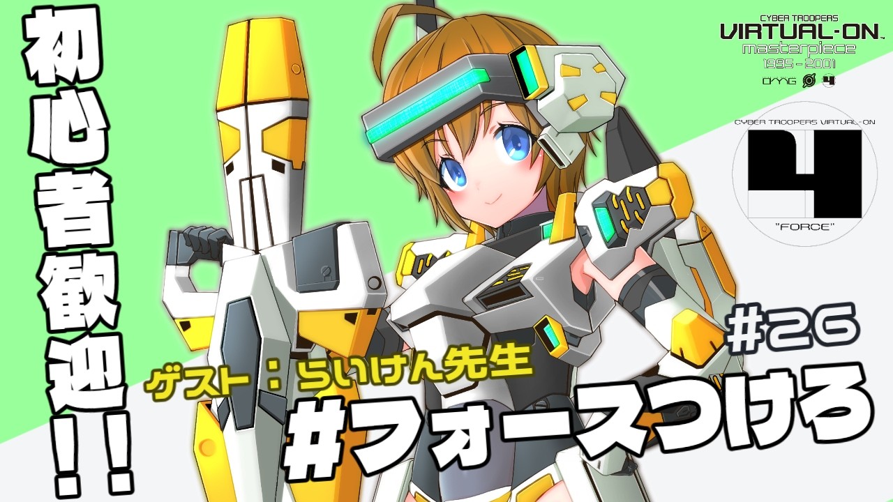 【初心者歓迎】ようじょと楽しくGET READY！！フォースプレイヤーマッチですわ！！　#26【Vtuber】