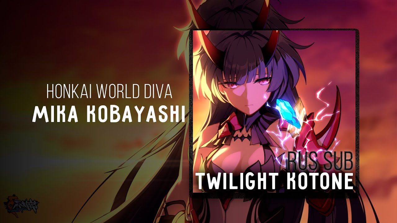 [Honkai Impact 3 OST] HOYO-MiX Mika Kobayashi - Honkai World Diva RUS SUB karaoke
