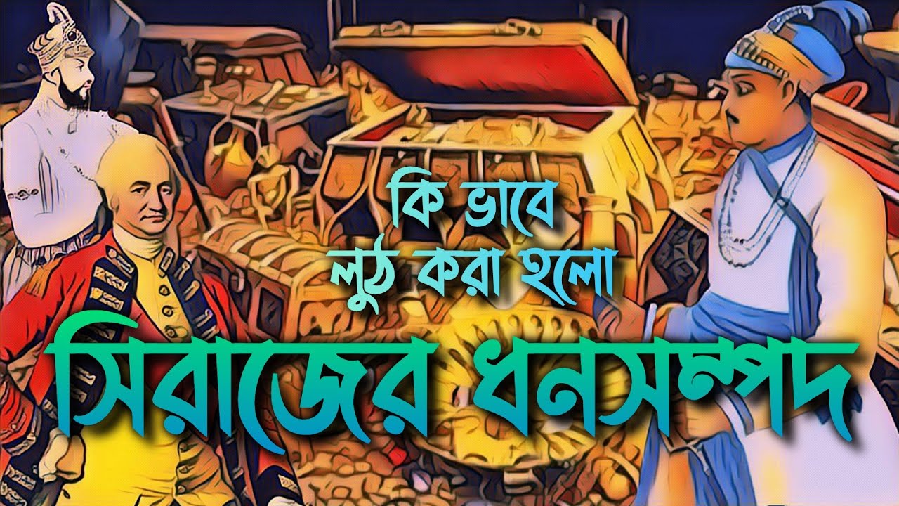 পলাশীর যুদ্ধের পর কি ঘটেছিল মুর্শিদাবাদে?| What happened in Murshidabad after the battle of Plassey
