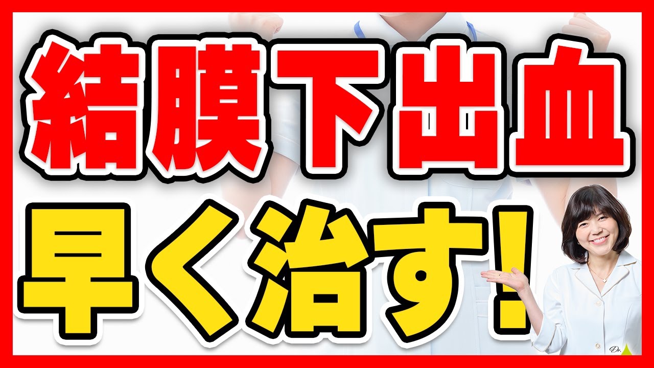 目の出血の原因と対策を詳しく解説！